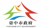 台中市政府