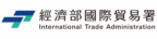 國貿署